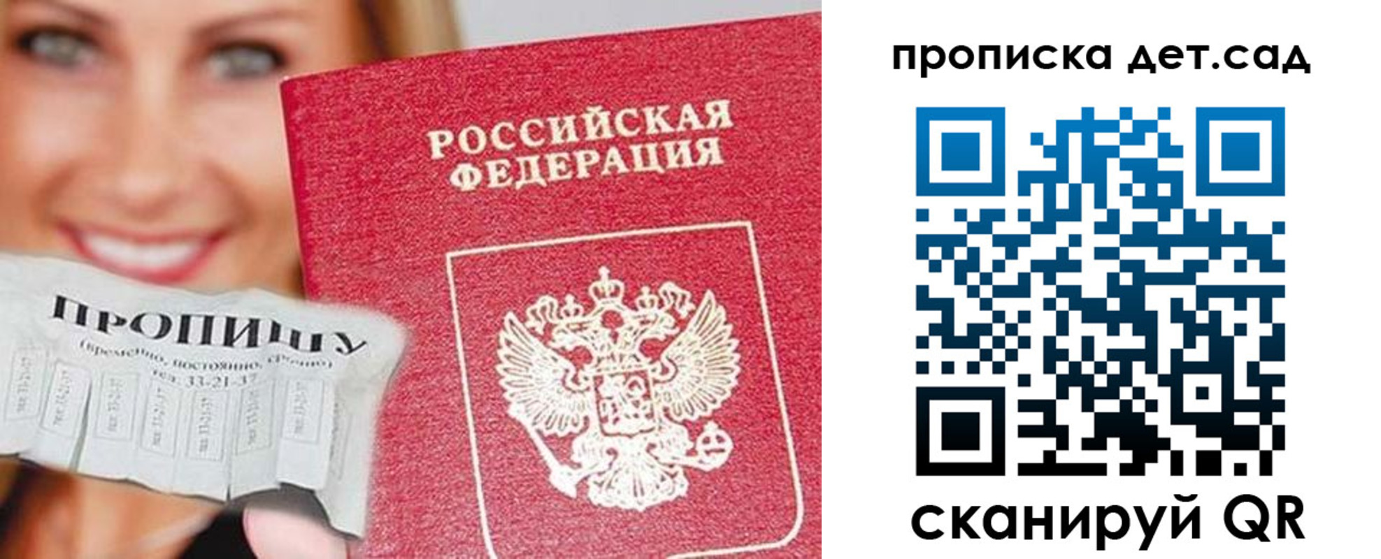 прописка ребенка в Омской области
